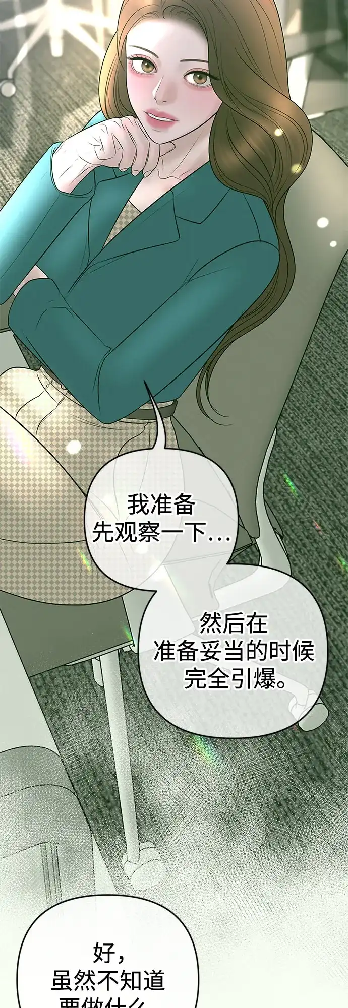 《重活一次当你嫂子》[第31话] 在我的房间睡吧  第52页