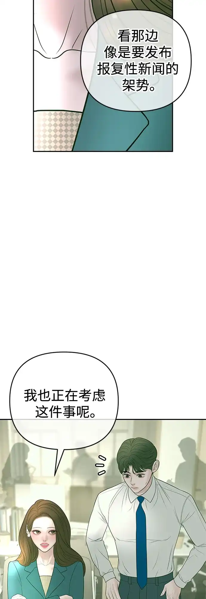 《重活一次当你嫂子》[第31话] 在我的房间睡吧  第47页
