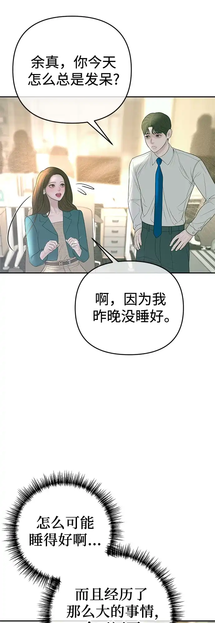 《重活一次当你嫂子》[第31话] 在我的房间睡吧  第39页