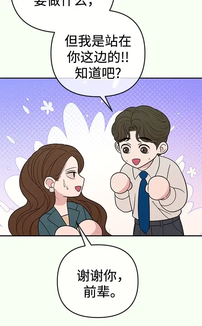 《重活一次当你嫂子》[第31话] 在我的房间睡吧  第53页