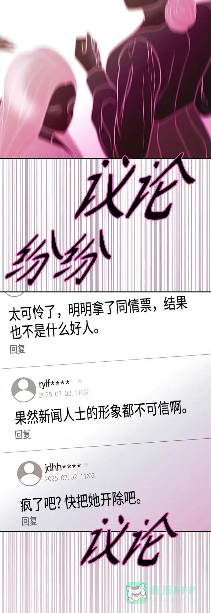 《重活一次当你嫂子》[第31话] 在我的房间睡吧  第71页