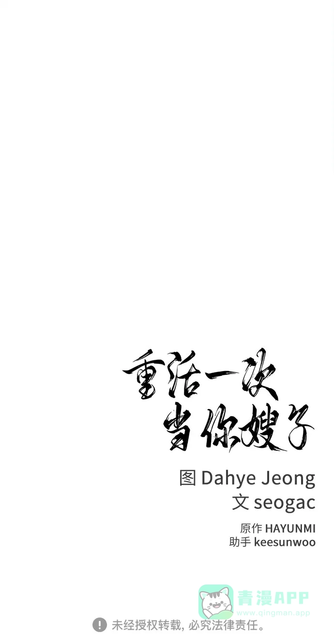 《重活一次当你嫂子》[第31话] 在我的房间睡吧  第76页