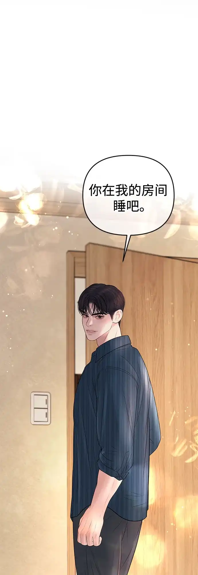 《重活一次当你嫂子》[第31话] 在我的房间睡吧  第33页