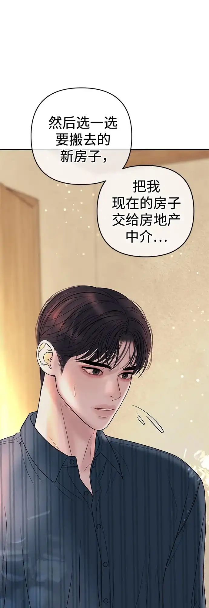 《重活一次当你嫂子》[第31话] 在我的房间睡吧  第10页