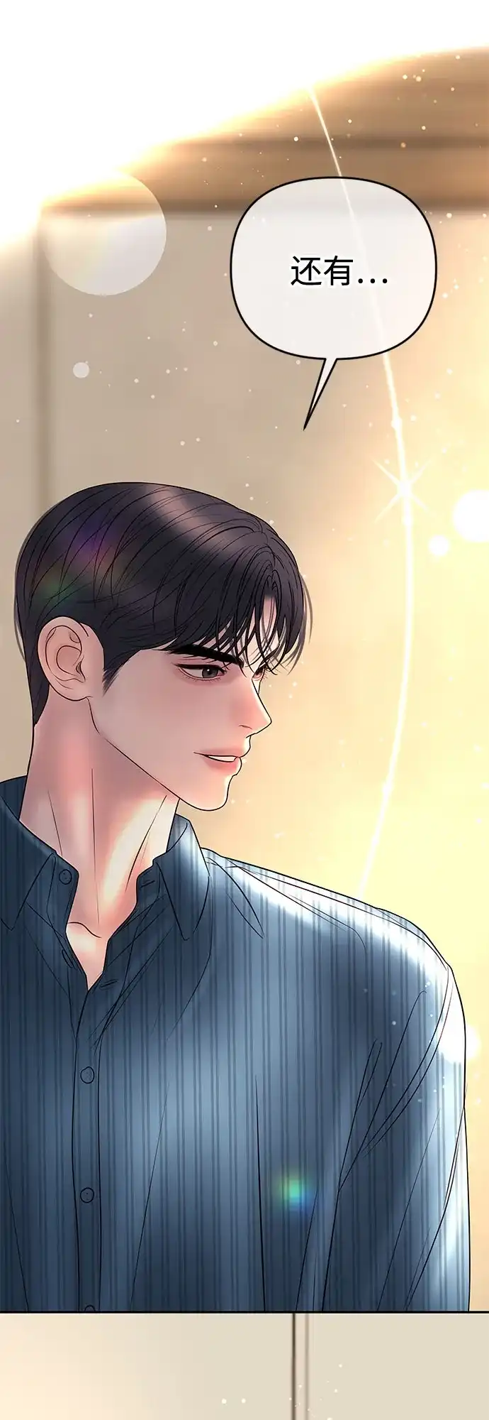 《重活一次当你嫂子》[第31话] 在我的房间睡吧  第29页
