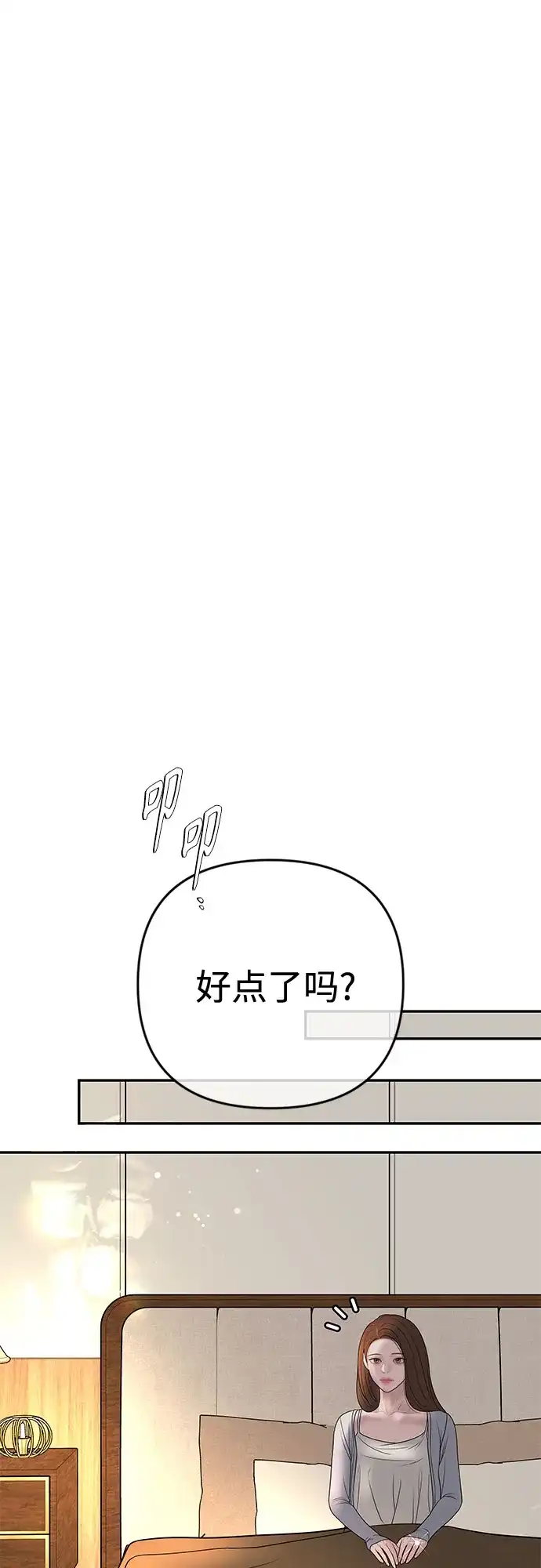 《重活一次当你嫂子》[第31话] 在我的房间睡吧  第4页