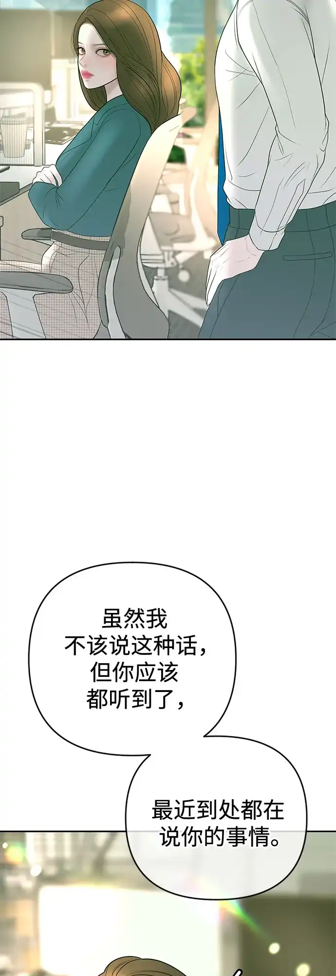 《重活一次当你嫂子》[第31话] 在我的房间睡吧  第44页