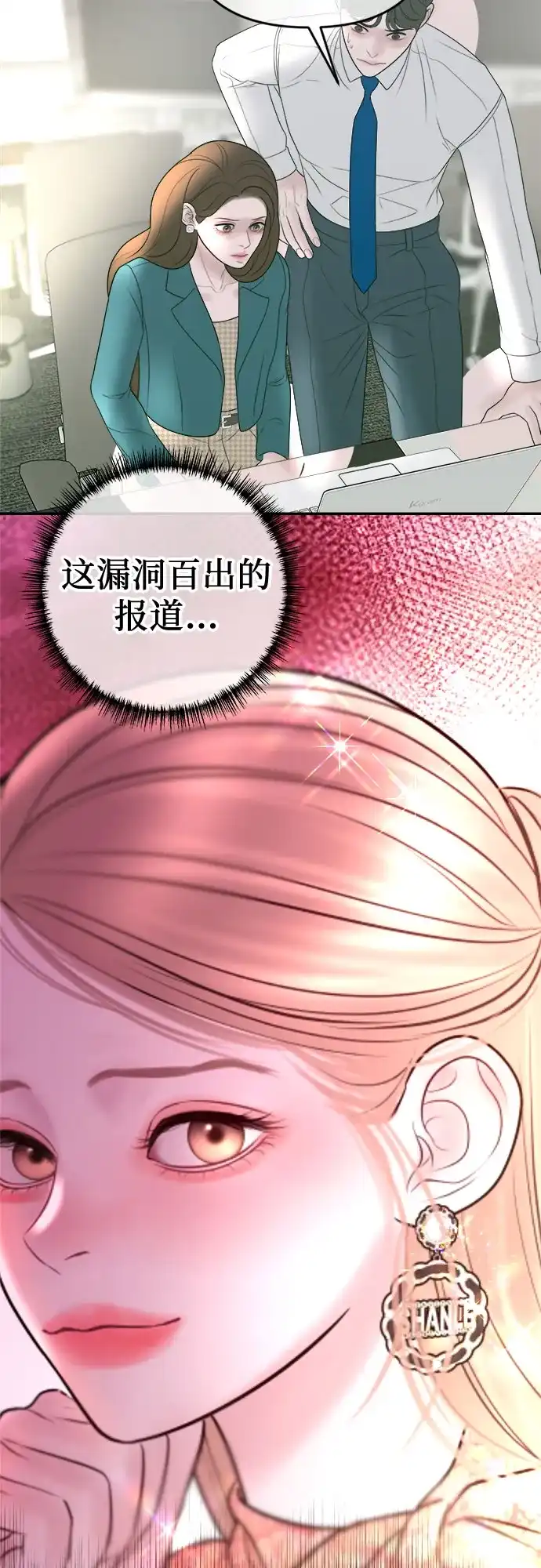 《重活一次当你嫂子》[第32话] 觉得抱歉的话就跟我一起生活 第8页