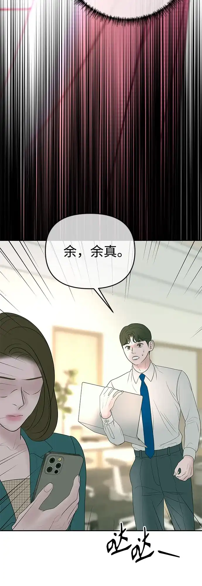 《重活一次当你嫂子》[第32话] 觉得抱歉的话就跟我一起生活 第4页