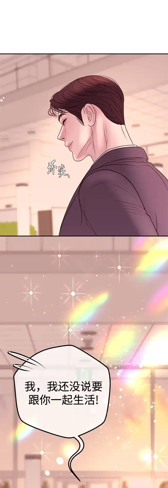 《重活一次当你嫂子》[第32话] 觉得抱歉的话就跟我一起生活 第32页