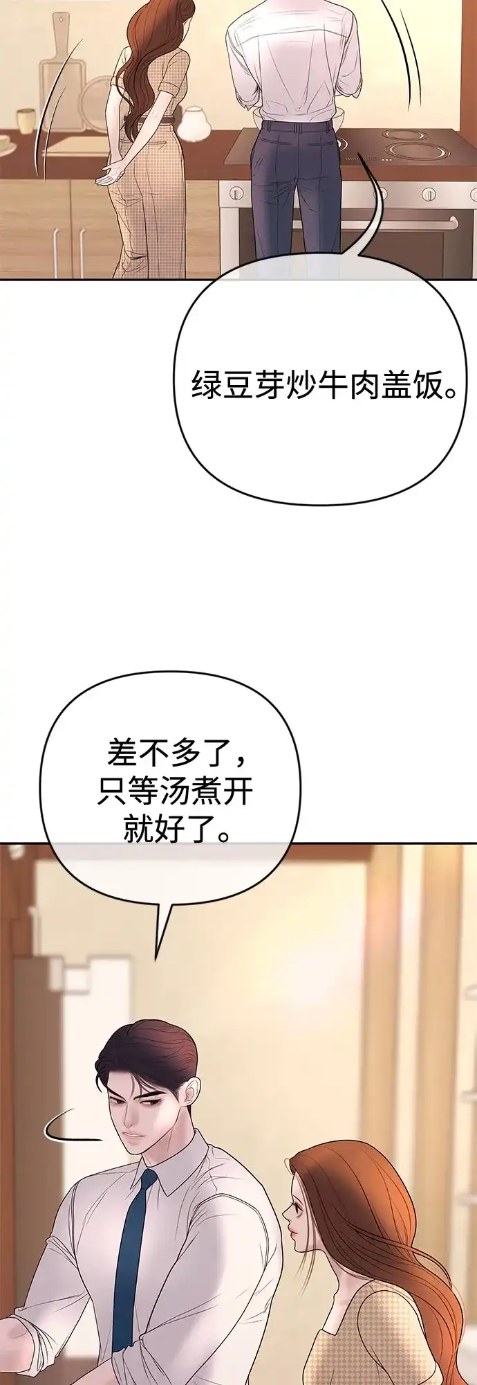 《重活一次当你嫂子》[第32话] 觉得抱歉的话就跟我一起生活 第38页