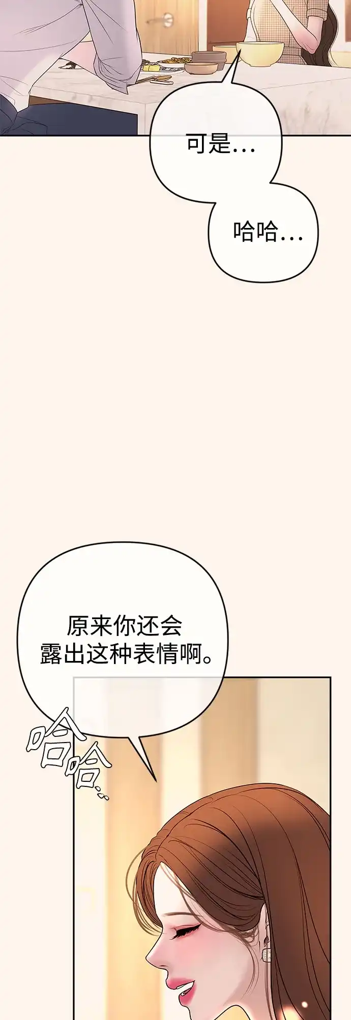 《重活一次当你嫂子》[第32话] 觉得抱歉的话就跟我一起生活 第53页