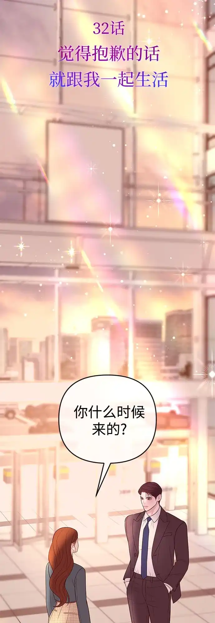 《重活一次当你嫂子》[第32话] 觉得抱歉的话就跟我一起生活 第20页