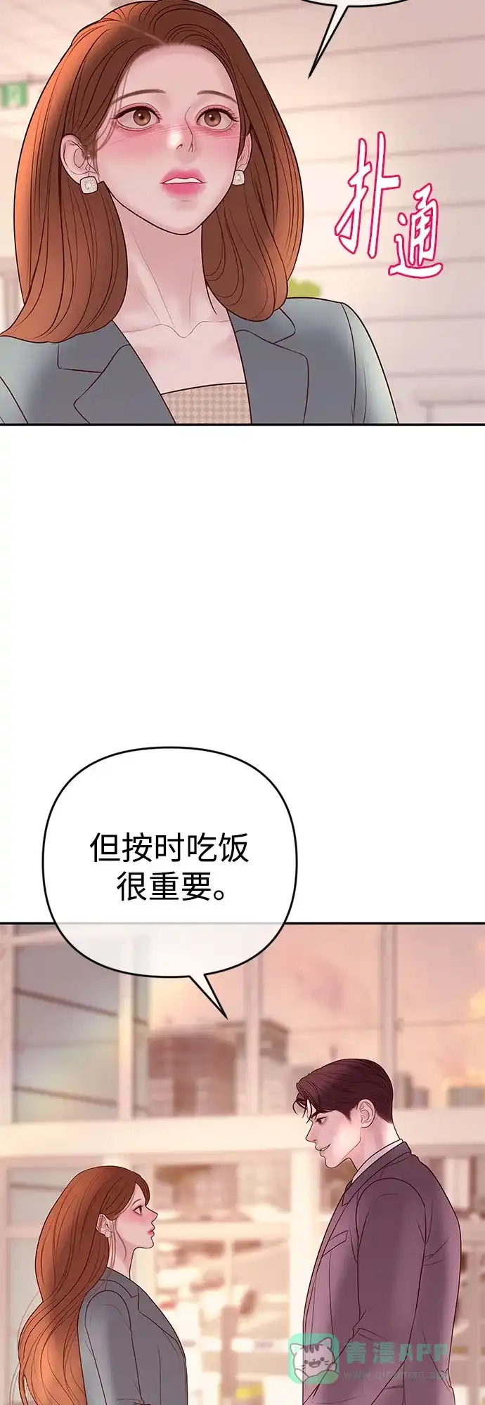 《重活一次当你嫂子》[第32话] 觉得抱歉的话就跟我一起生活 第26页