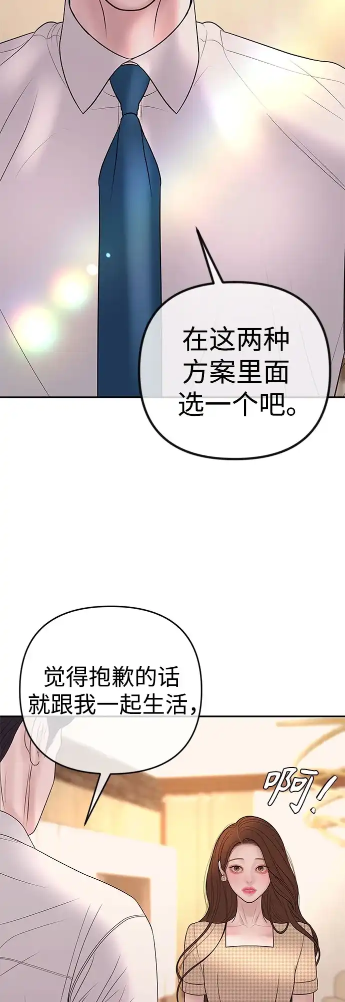 《重活一次当你嫂子》[第32话] 觉得抱歉的话就跟我一起生活 第47页