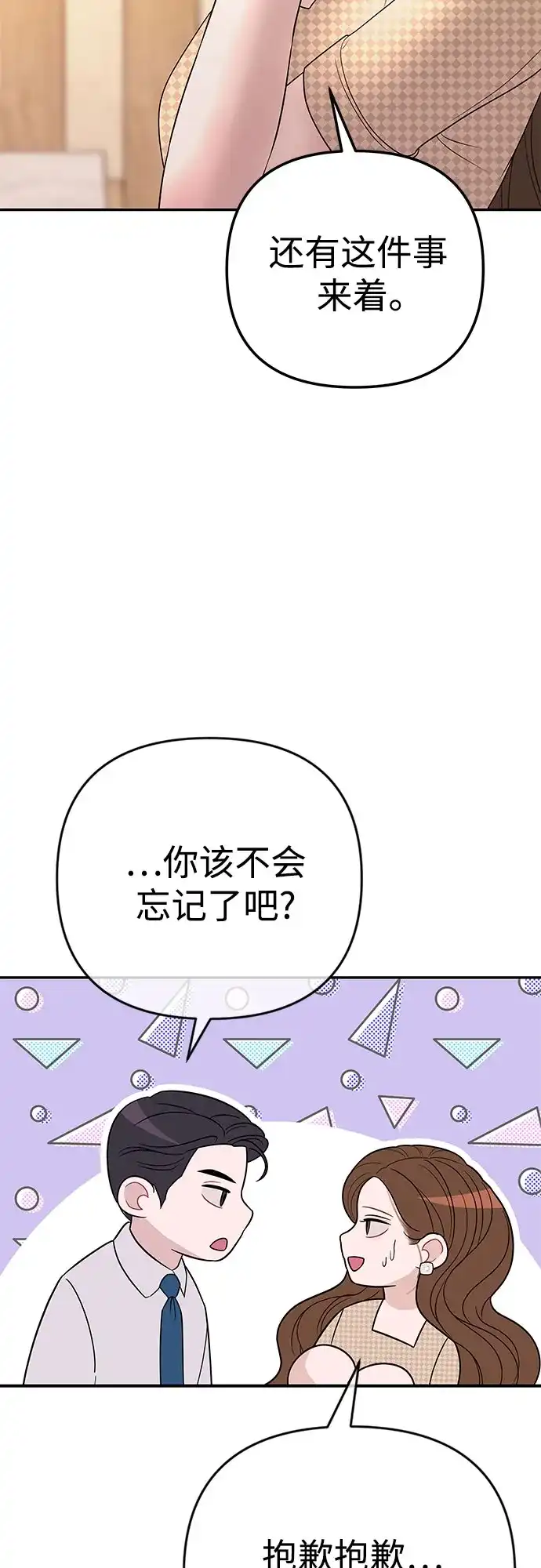《重活一次当你嫂子》[第32话] 觉得抱歉的话就跟我一起生活 第49页