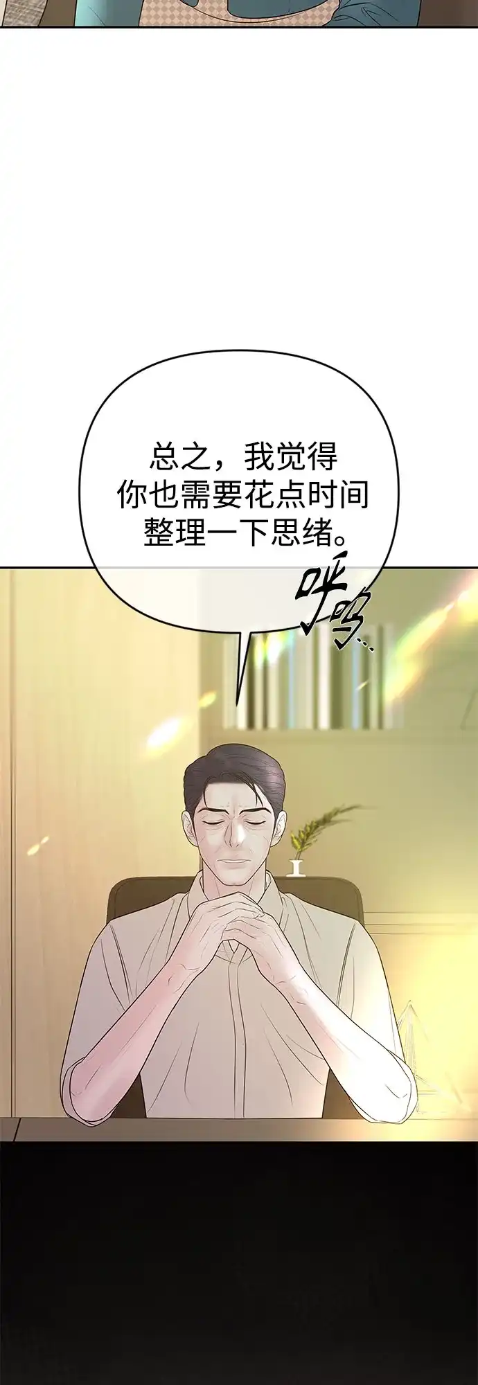 《重活一次当你嫂子》[第32话] 觉得抱歉的话就跟我一起生活 第14页