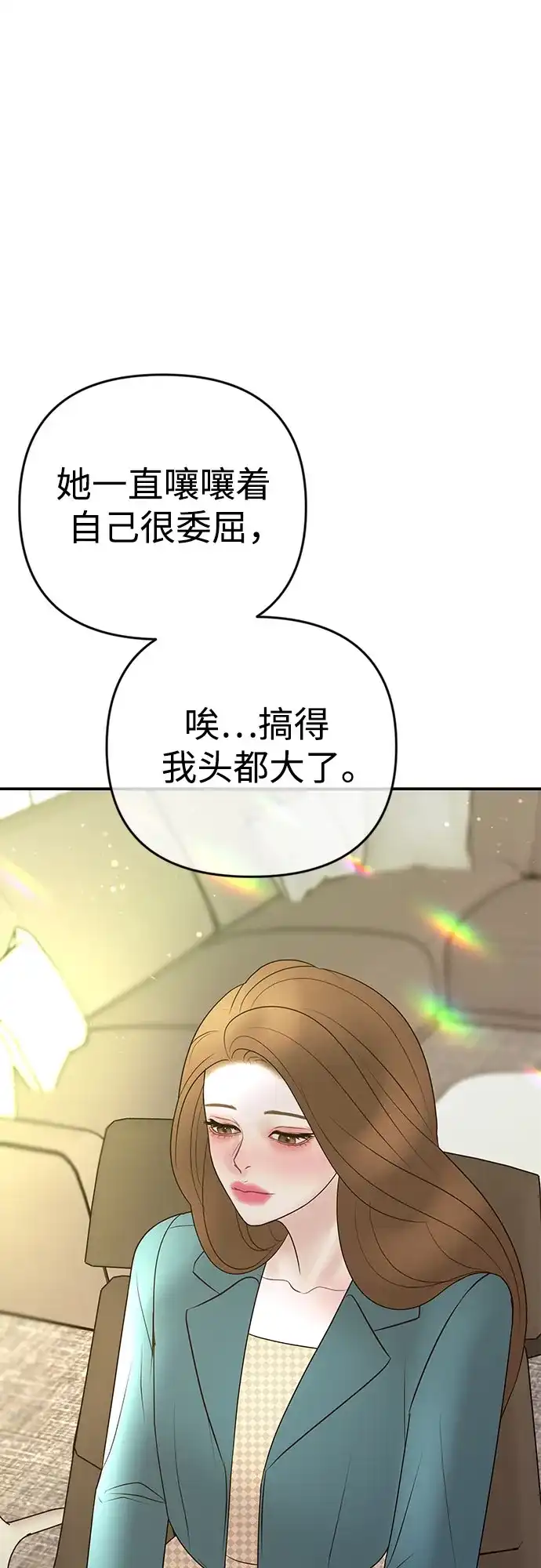 《重活一次当你嫂子》[第32话] 觉得抱歉的话就跟我一起生活 第13页