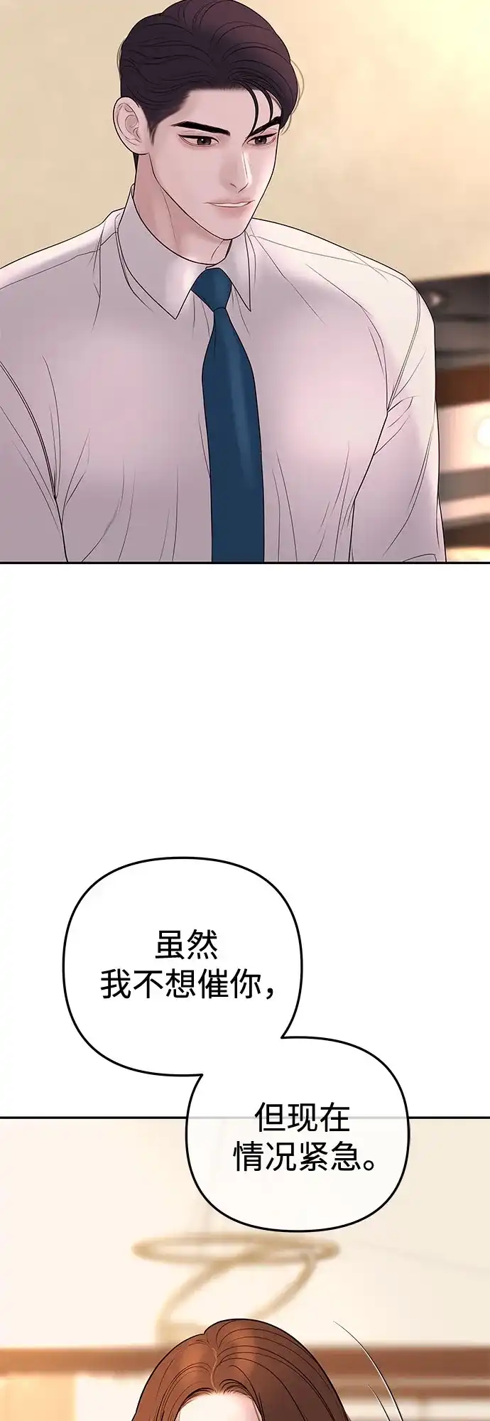 《重活一次当你嫂子》[第32话] 觉得抱歉的话就跟我一起生活 第44页