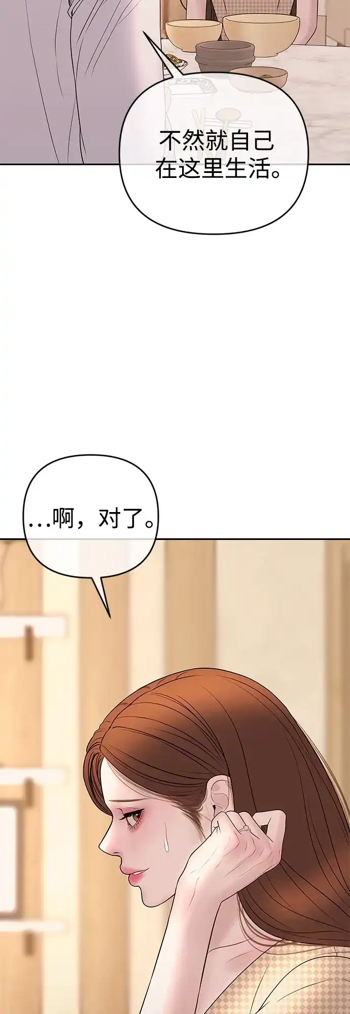 《重活一次当你嫂子》[第32话] 觉得抱歉的话就跟我一起生活 第48页