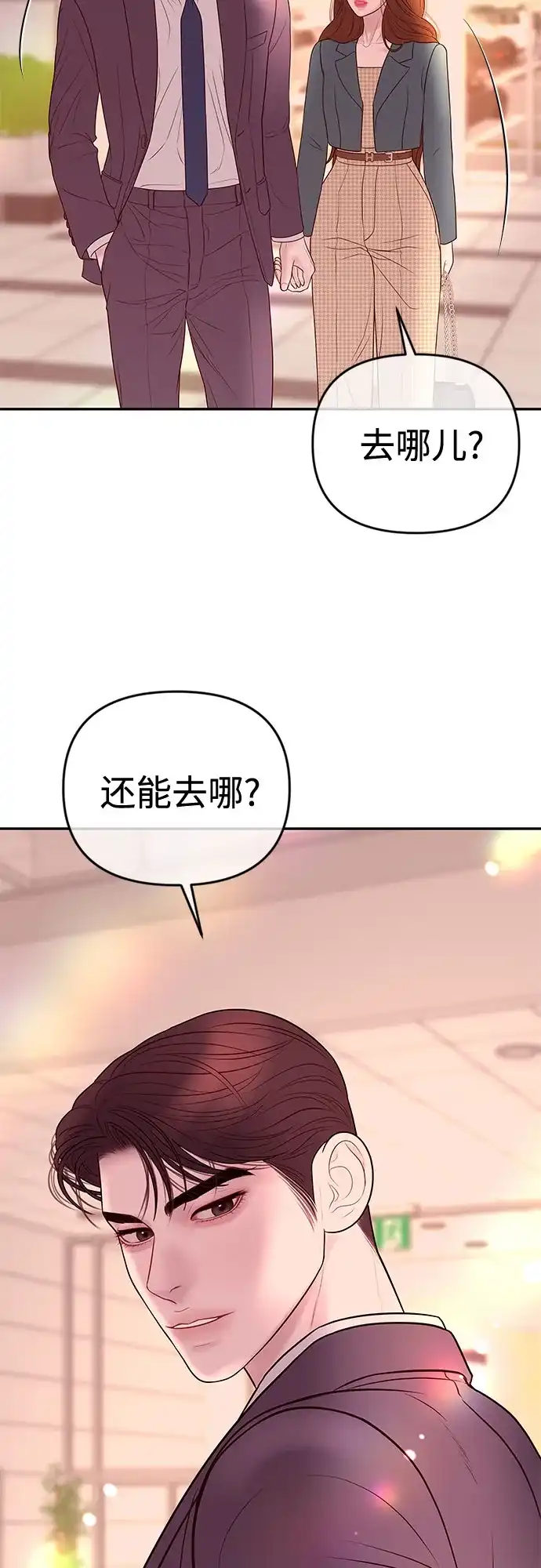 《重活一次当你嫂子》[第32话] 觉得抱歉的话就跟我一起生活 第29页