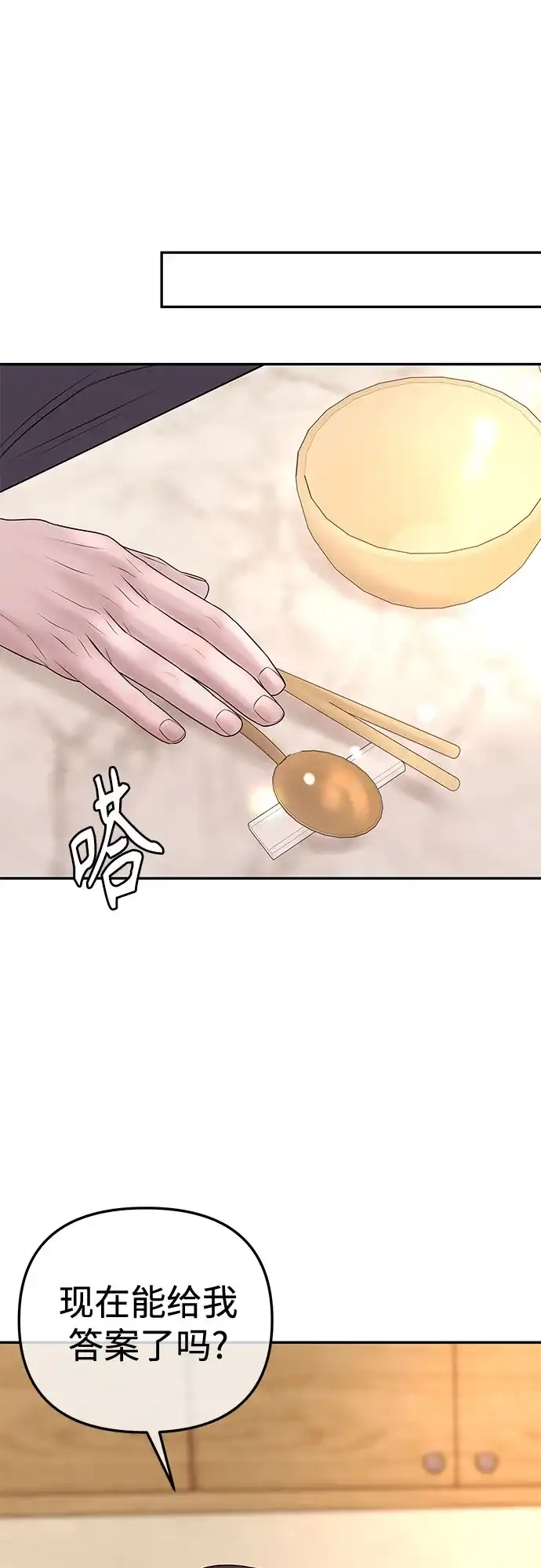 《重活一次当你嫂子》[第32话] 觉得抱歉的话就跟我一起生活 第43页