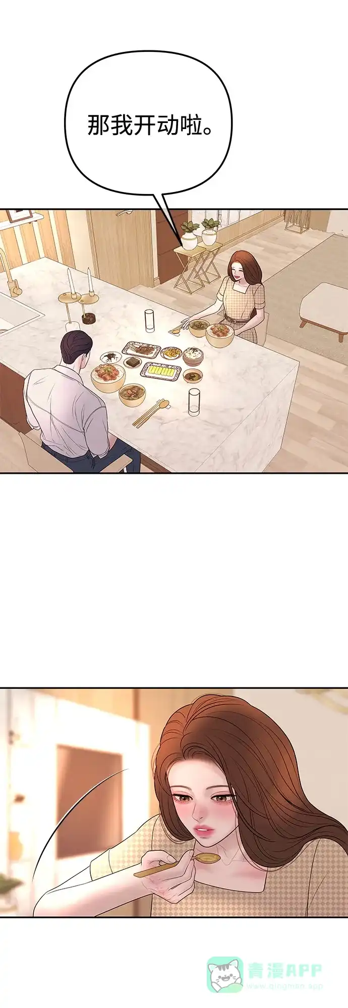 《重活一次当你嫂子》[第32话] 觉得抱歉的话就跟我一起生活 第41页