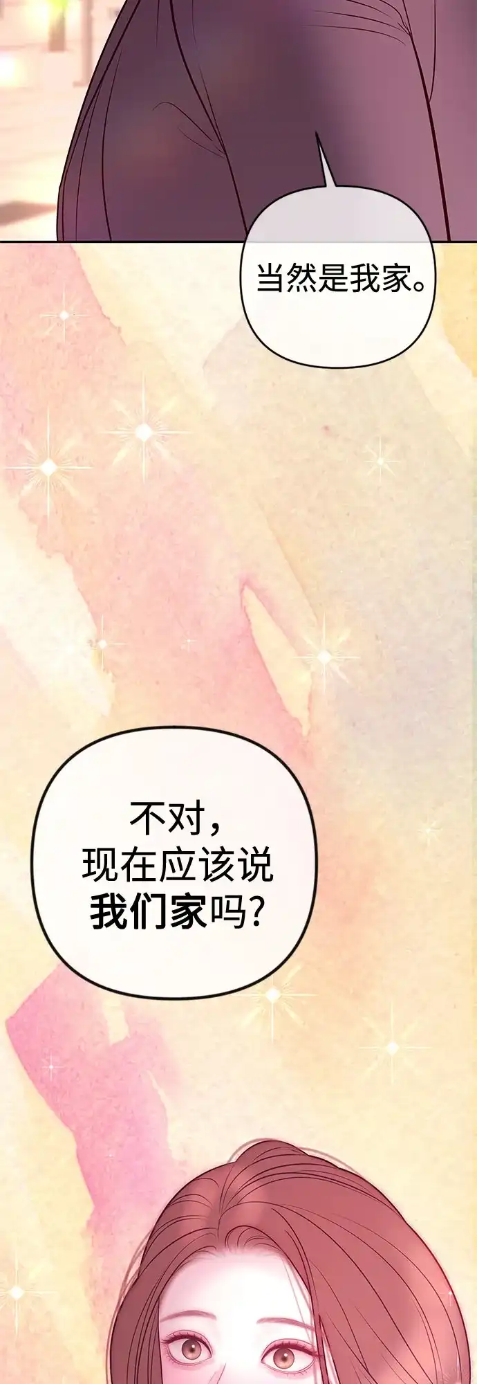 《重活一次当你嫂子》[第32话] 觉得抱歉的话就跟我一起生活 第30页