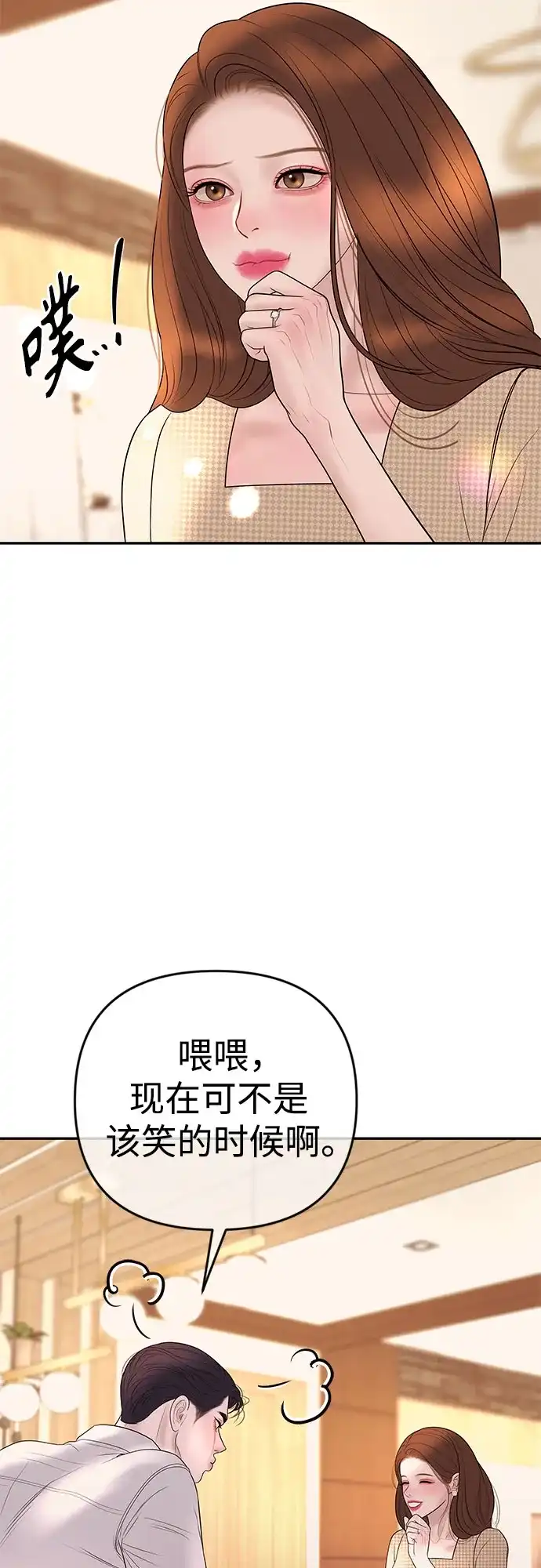 《重活一次当你嫂子》[第32话] 觉得抱歉的话就跟我一起生活 第52页