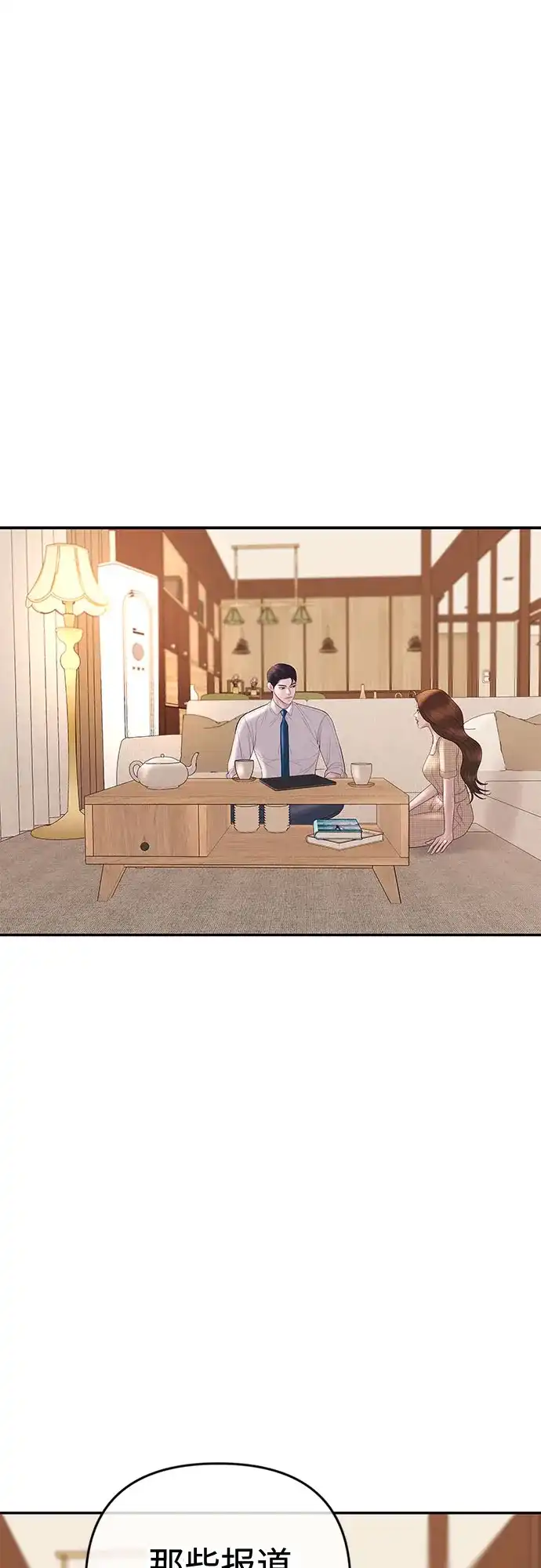 《重活一次当你嫂子》[第33话] 暗恋的女人 第2页