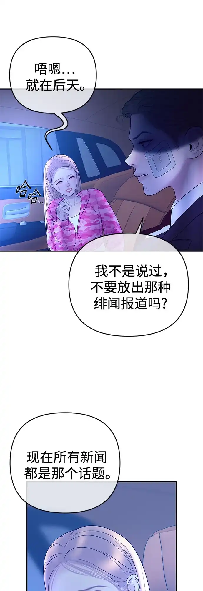 《重活一次当你嫂子》[第33话] 暗恋的女人 第49页