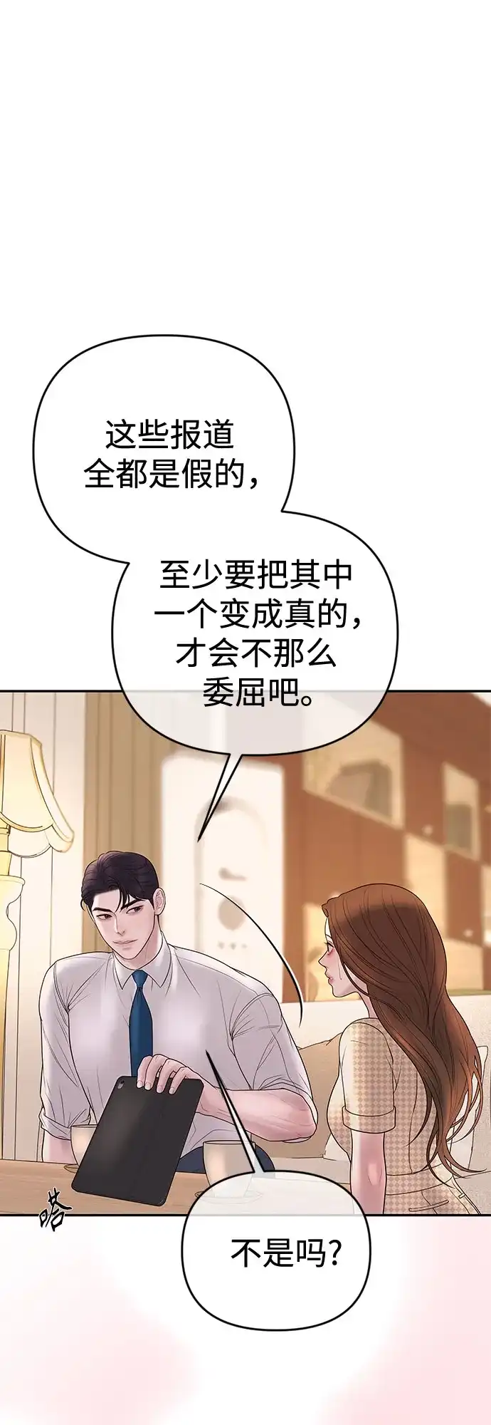 《重活一次当你嫂子》[第33话] 暗恋的女人 第12页