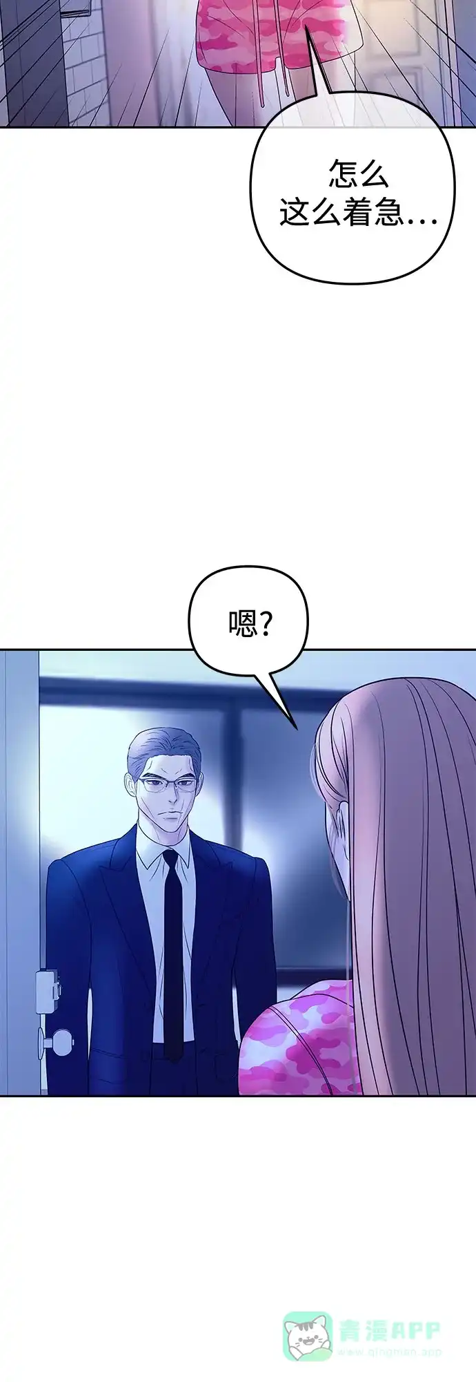《重活一次当你嫂子》[第33话] 暗恋的女人 第41页