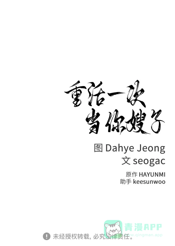 《重活一次当你嫂子》[第33话] 暗恋的女人 第66页