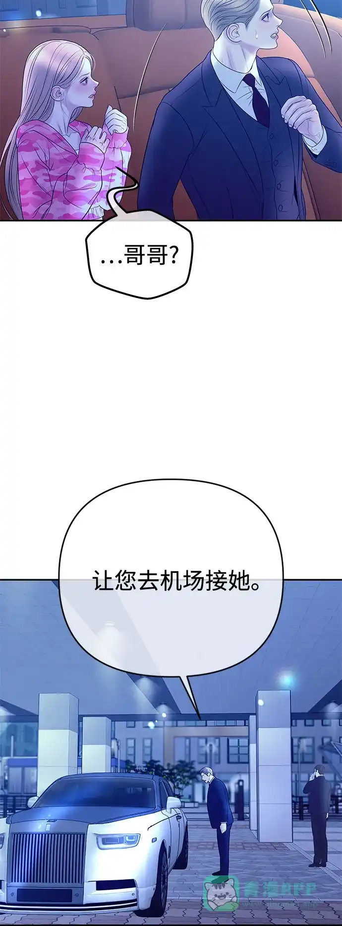 《重活一次当你嫂子》[第33话] 暗恋的女人 第61页