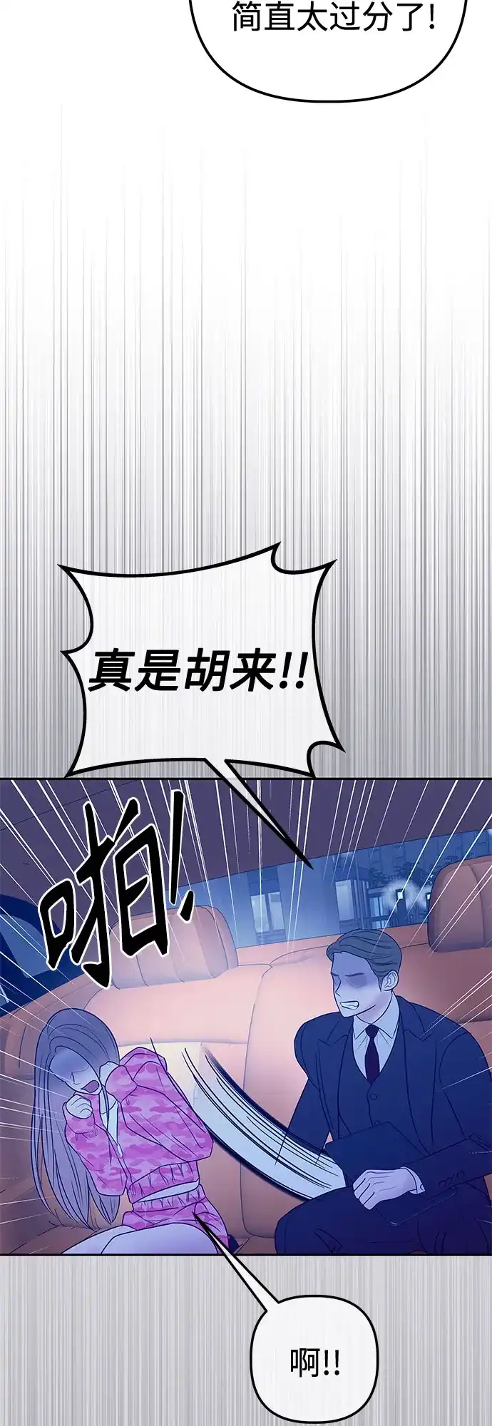 《重活一次当你嫂子》[第33话] 暗恋的女人 第55页