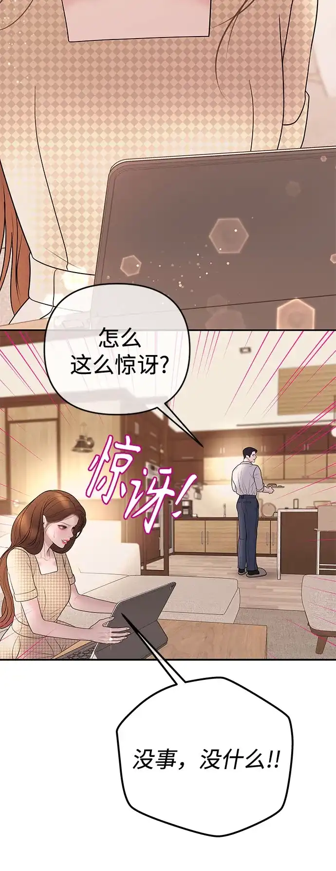 《重活一次当你嫂子》[第33话] 暗恋的女人 第33页
