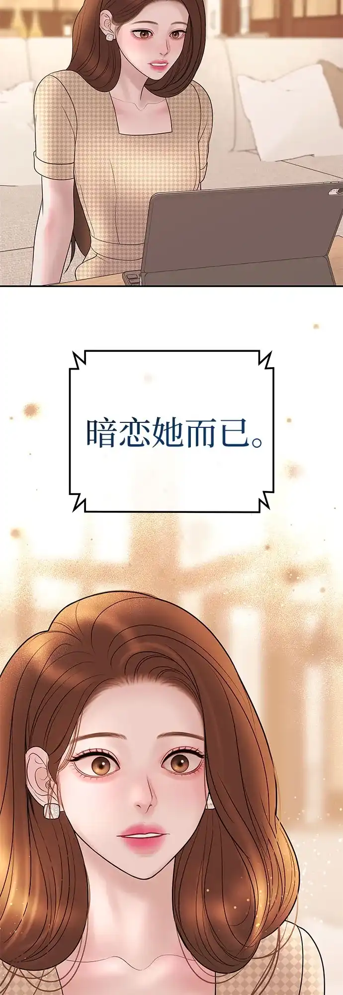 《重活一次当你嫂子》[第33话] 暗恋的女人 第32页