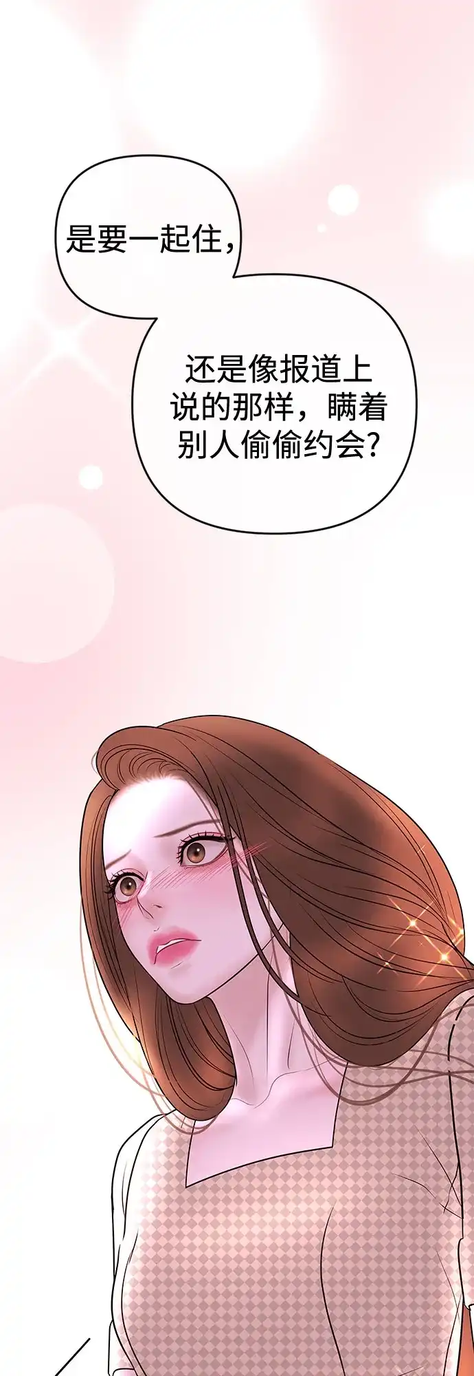 《重活一次当你嫂子》[第33话] 暗恋的女人 第13页