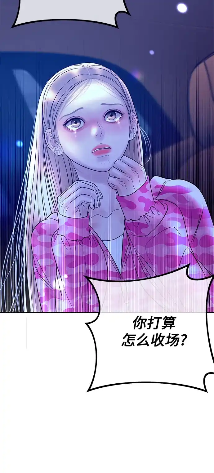 《重活一次当你嫂子》[第33话] 暗恋的女人 第57页