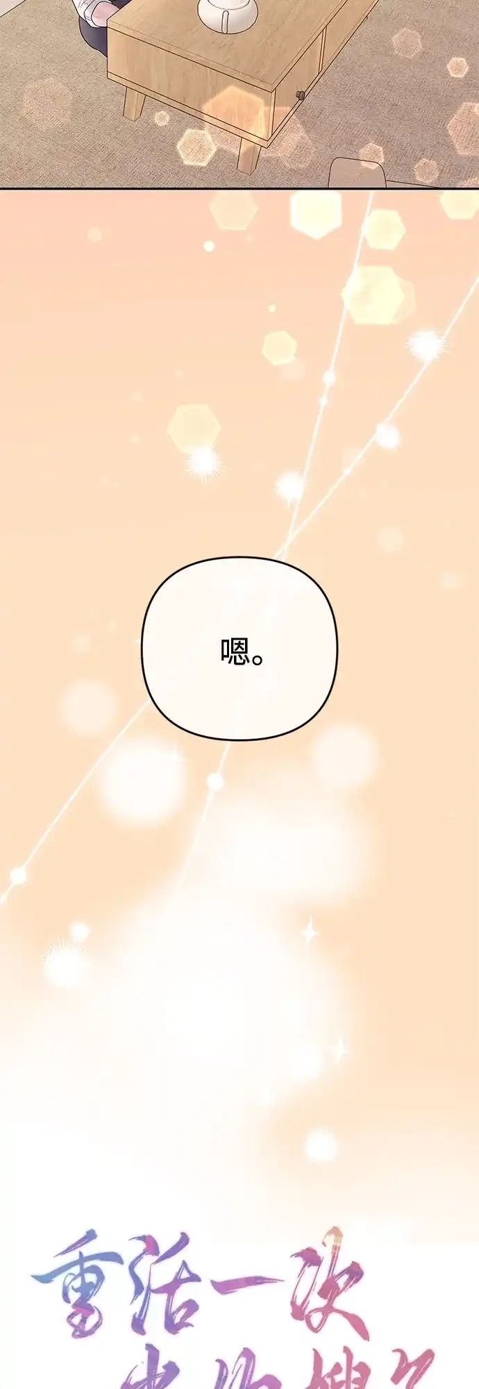 《重活一次当你嫂子》[第33话] 暗恋的女人 第19页
