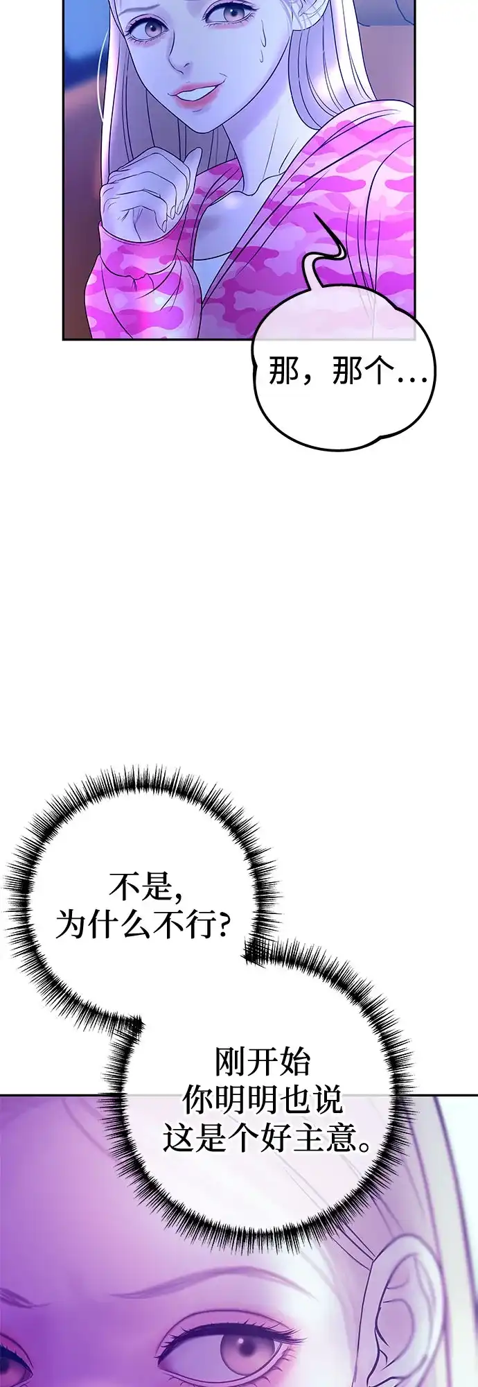 《重活一次当你嫂子》[第33话] 暗恋的女人 第50页