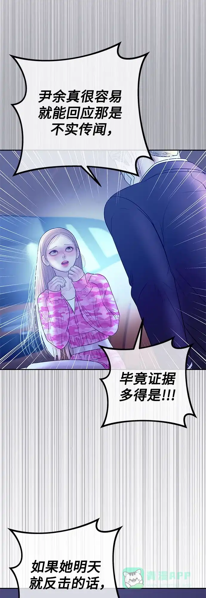 《重活一次当你嫂子》[第33话] 暗恋的女人 第56页