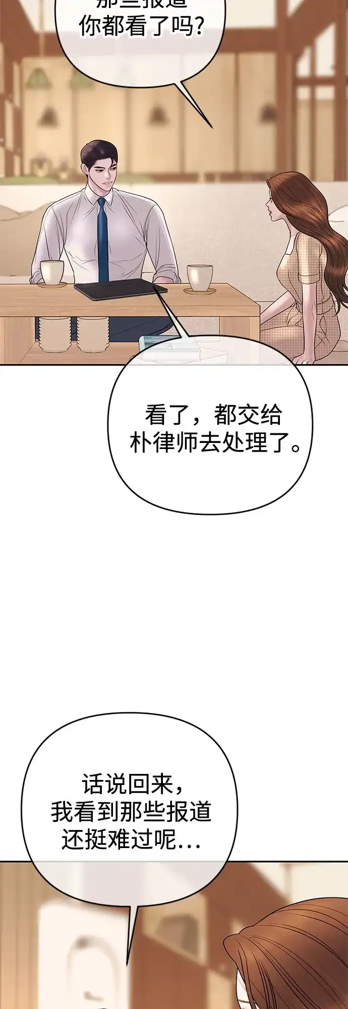 《重活一次当你嫂子》[第33话] 暗恋的女人 第3页