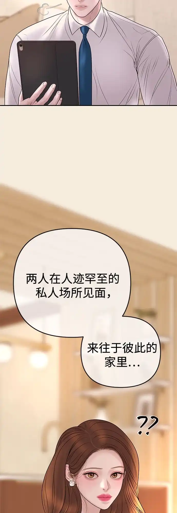 《重活一次当你嫂子》[第33话] 暗恋的女人 第5页