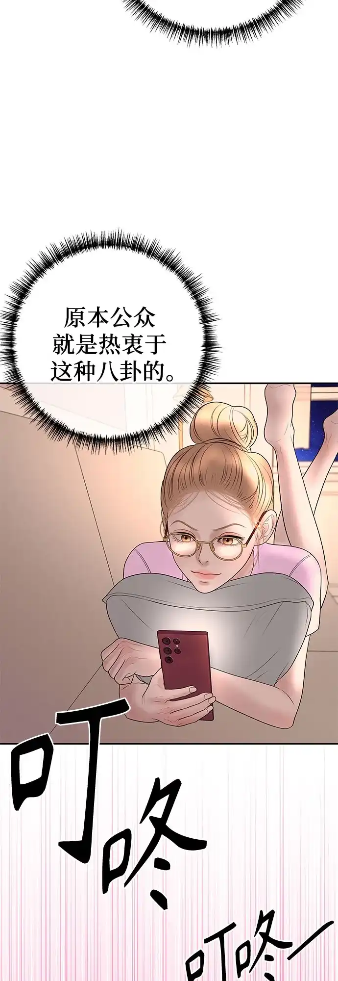 《重活一次当你嫂子》[第33话] 暗恋的女人 第39页