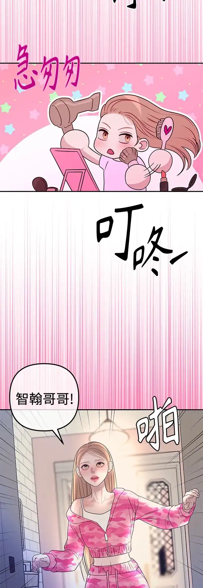 《重活一次当你嫂子》[第33话] 暗恋的女人 第40页