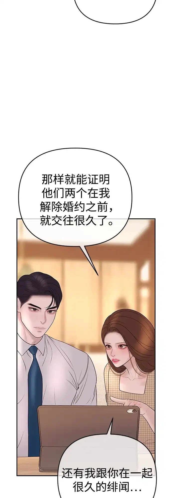 《重活一次当你嫂子》[第33话] 暗恋的女人 第23页