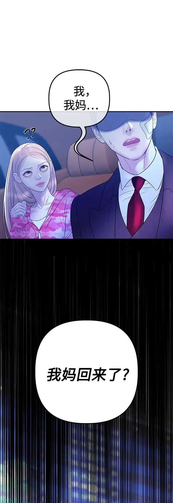 《重活一次当你嫂子》[第33话] 暗恋的女人 第62页