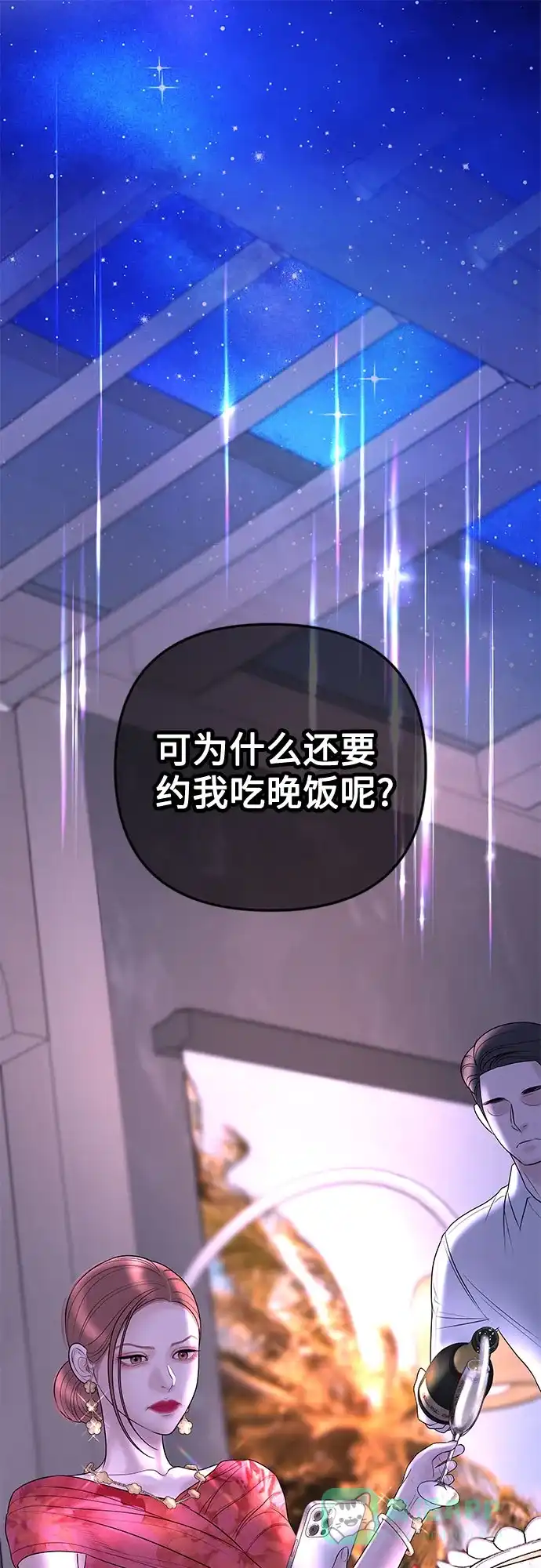 《重活一次当你嫂子》[第34话] 惩戒委员会 第71页